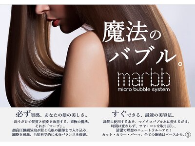 系列店初導入★汚れ徹底除去!!魔法のバブルmarbbが大好評◎