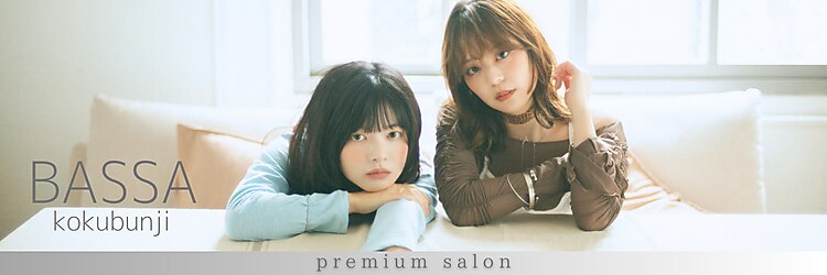 バサ 国分寺店(BASSA)のサロンヘッダー
