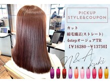 ヘアショップエヌアンドエー 久喜店(hairshop N&A)の雰囲気（大人気Aujuaトリートメントでうる艶の髪質改善を！）