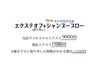 ダブルスキルエクステオフ(取り外し)+シャンプー《他店オフは別途料金》