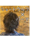 ショートウルフ×パーマ
