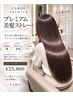 【最高峰髪質改善縮毛矯正】カット＋縮毛矯正＋最高峰TR