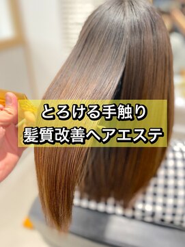 シャルマン 六町(CHARMANT) ［髪質改善/人気No.1］とろける手触り◎ヘアエステ