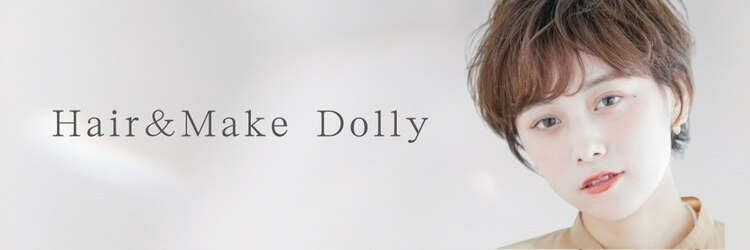 ヘアアンドメイク ドーリー(Hair&Make Dolly)のサロンヘッダー