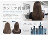 最高級カシミア質感トリートメント（アマトラ5step）