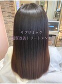 【サブリミック】髪質改善トリートメント