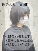 【三輪紗弓】似合わせウルフ×黒髪