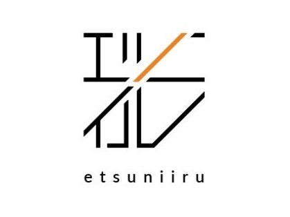 エツニイル(etsuniiru)の写真