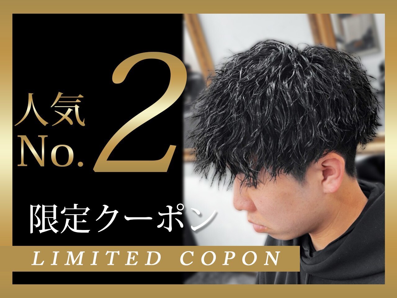 【人気No.2】土日メンズカット+どのパーマでもOK\12500→\9900