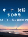 ニクスフリー(nix free) 猪飼 康暢