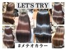 【期間限定お試し価格】髪質改善メテオカラー ※顔周りカットのみ追加可