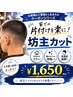 【このクーポン欲しかったを実現！家で髪の片付けを楽に】ボウズカット￥1650