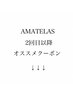 ↓↓↓AMATELAS2回目以降オススメクーポン↓↓↓