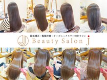 ビューティーサロンジェイ(Beauty Salon J)