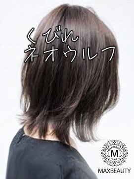 マックスビューティーギンザ(MAXBEAUTY GINZA) くびれネオウルフ☆銀座/東京駅