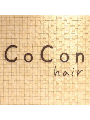 ココンヘアー(CoCon hair)