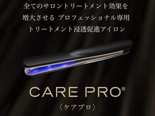 トリートメント促進器【ケアプロ】
