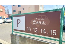 ラナヘアーサロン イワツカ(Lana hair salon IWATSUKA)の雰囲気（名古屋市営地下鉄　東山線　岩塚駅３番出口から徒歩約4分☆）