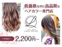 レオンカラー 春日店(LEON COLOR)