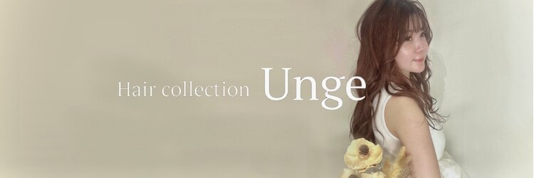 ヘアコレクション アンジュ(Hair collection Unge)のサロンヘッダー