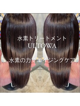 ソウス(SOURCE) ULTOWAトリートメント