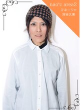 ナオシ エリアツー 北大和店(nao c area2) 河谷 久美