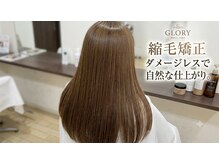 カットサロン グローリー(cut salon GLORY)の雰囲気（ダメージを最小限に、自然な仕上がりの縮毛矯正♪）