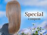 【ご入学&新社会人応援♪】ブリーチなしダブルカラー ¥13200