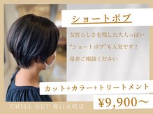 チルアウト 塚口本町店(chill out)の雰囲気（流行りのショートボブ♪白髪ぼかしやショートもご相談◎）
