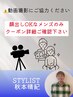 【新規メンズ動画撮影モデル募集】カット+パーマ ※必ず詳細をご確認下さい