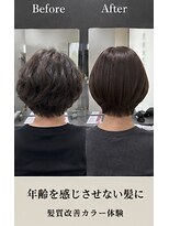 リアン(Lien)&nbsp;【フルカラー】【白髪×艶髪】髪質改善カラー体験