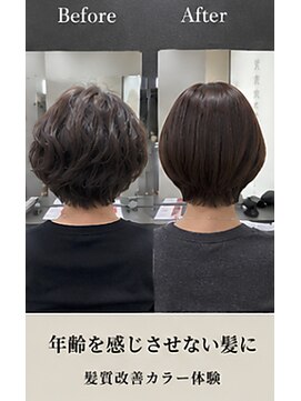 リアン(Lien) 【フルカラー】【白髪×艶髪】髪質改善カラー体験