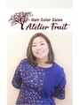 アトリエ フリュイ(atelier fruit) 後藤 美紀