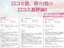 【エリア最大予約数＆口コミ数】今大注目サロン☆