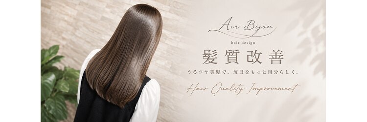 エアービジュー(Air Bijou)のサロンヘッダー