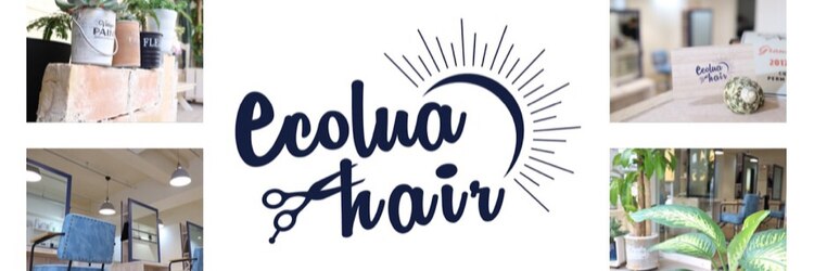 エコルアヘアー(ecolua hair)のサロンヘッダー