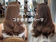 クーラ(Cura)の雰囲気（“ちょうどいい強さ”のコテ巻き風パーマが大人可愛くなれる♪）