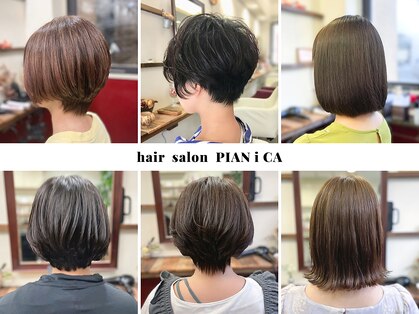 ヘアーサロン ピアニカ(hair salon PIANiCA)の写真