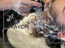 シャル 町田(shalu)の雰囲気（ウルトラファインバブルで頭皮の匂いケア/血行促進/薬剤残留除去）