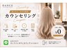 カウンセリングクーポン　組み合わせ不可
