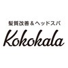 ココカラ(Kokokala)のお店ロゴ