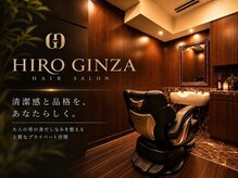 ヒロギンザ 銀座一丁目店(HIRO GINZA)の雰囲気(当日予約大歓迎!完全個室の理容室!シェービング/ヘッドスパ)