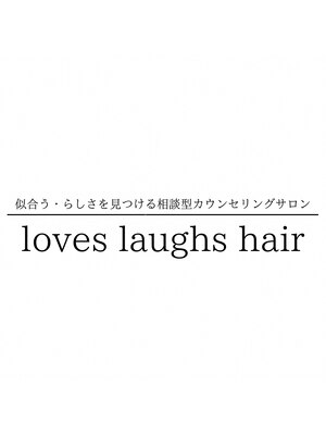 ザ ラブズ ラフズ ヘアー 本店(the loves laughs hair)