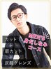 【メンズ身だしなみコース】カット＋炭酸クレンズ＋眉カット￥5500
