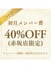 【先着5名様限定 / メンバーシップ入会】シャンプー&ブローorアイロン 45分