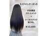 シールエクステ取外し＋PiMトリートメント ￥10,400