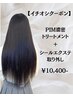 シールエクステ取外し＋PiMトリートメント ￥10,400