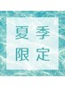 学生／学割【夏季限定！清涼感でリフレッシュ！】カット＋クールシャンプー