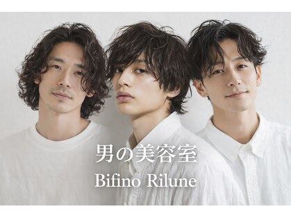 ビフィーノ リルネ フォー メン(Bifino Rilune for men)の写真