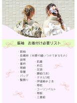 ヘアビジュー(hair bijou)&nbsp;★振袖 お着付けリスト★